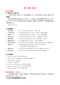 英语音标发音技巧.doc