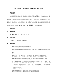 黑板报比赛策划书.doc