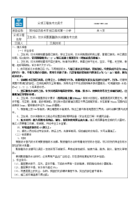 滨河小学卫生间聚氨酯防水技术交底.doc