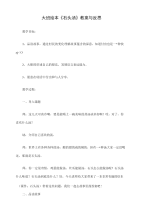 大班绘本《石头汤》教案与反思.doc