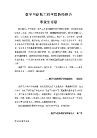 数学与信息工程学院教师寄语.doc