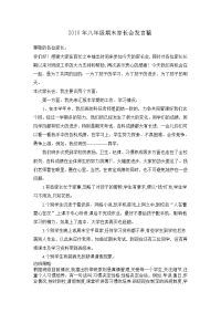 2010年八年级期末家长会发言稿.doc