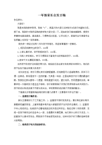 一年级数学老师 家长会发言稿.doc
