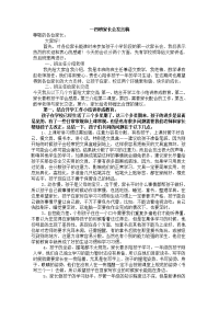 一四班家长会发言稿.doc