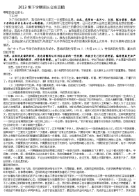 2013级下学期家长会发言稿.doc
