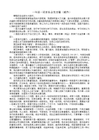 一年级牵手两代第一次家长会发言稿.doc