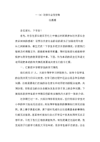 一家长会发言稿.doc