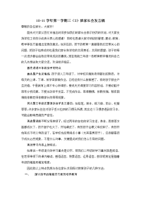 new三二班家长会发言稿.doc
