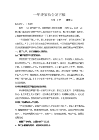 一年级家长会发言稿傅敏文.doc