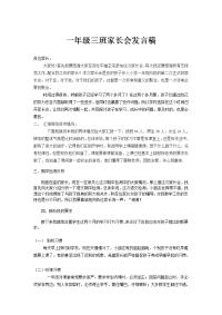 一年级三班期中考试后家长会发言稿.doc