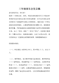 三年级家长会发言稿_13[推荐].docx