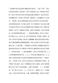一年级期中家长会发言稿尊敬的家长朋友们.doc