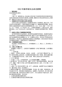 2013年秋季家长会讲话提纲.doc