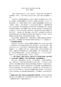 2014下期163班家长会发言稿.docx