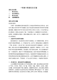 一年级十班家长会发言.doc