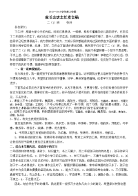 2012家长会发言稿OK.doc