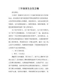 三年级家长会发言稿_11[推荐].docx