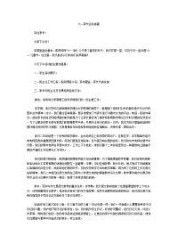 “六一”家长会发言稿.doc