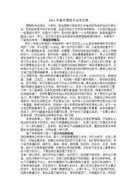 2014年春学期家长会发言稿.doc
