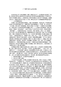 一下家长会发言稿.doc