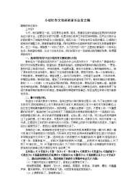 作文培训班家长会发言稿.doc
