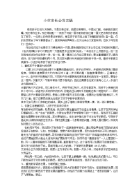 农村小学家长会发言稿.doc