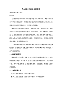 九年级2班家长会发言稿.doc