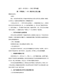 会宁一中2011-2012年第二学期高二4班家长会发言稿.doc