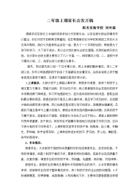 二年级上期家长会发言.doc