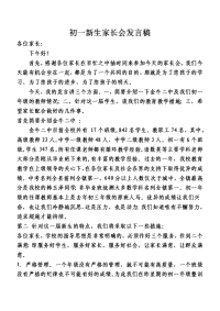 初一新生家长会发言稿.doc