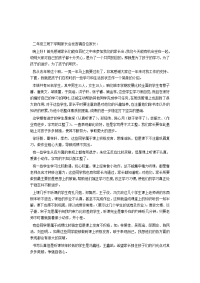 二年级下学期家长会发言稿.doc