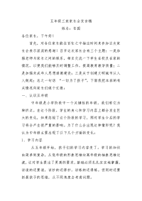 五年级三班家长会发言稿.doc