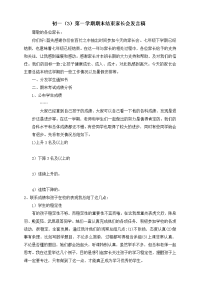 七年级三班期末家长会发言稿.doc