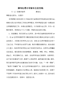 六年级家长会发言稿(毕业班).doc