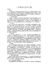 三上家长会发言稿.doc