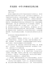 六年级家长会发言稿12..doc