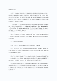 六年级上册家长会发言稿.doc