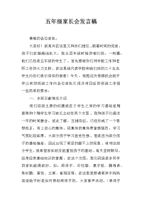 五年级家长会发言稿_7[推荐].docx