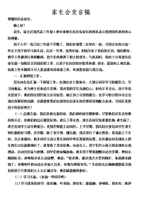 三下家长会发言-zhang).doc