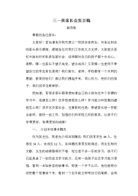 三一班家长会发言稿.doc