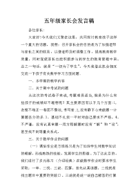 五年级家长会发言稿_8[推荐].docx