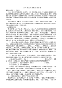 六年级三班家长会发言稿.doc