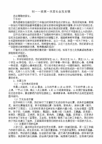 初一一班第一次家长会发言稿.doc