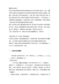 六年级家长会发言稿完成版.doc
