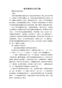 低年级家长会发言稿.doc