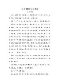 五年级家长会发言[推荐].doc