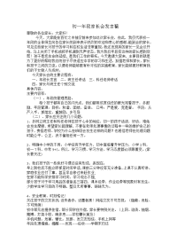 初一年段家长会发言稿.doc