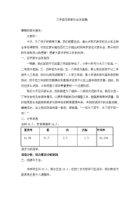 三年级五班家长会发言稿.doc