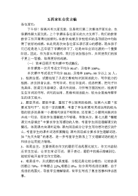 五4班下期家长会发言稿.doc