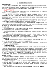 初一下学期数学教师家长会发言稿.doc